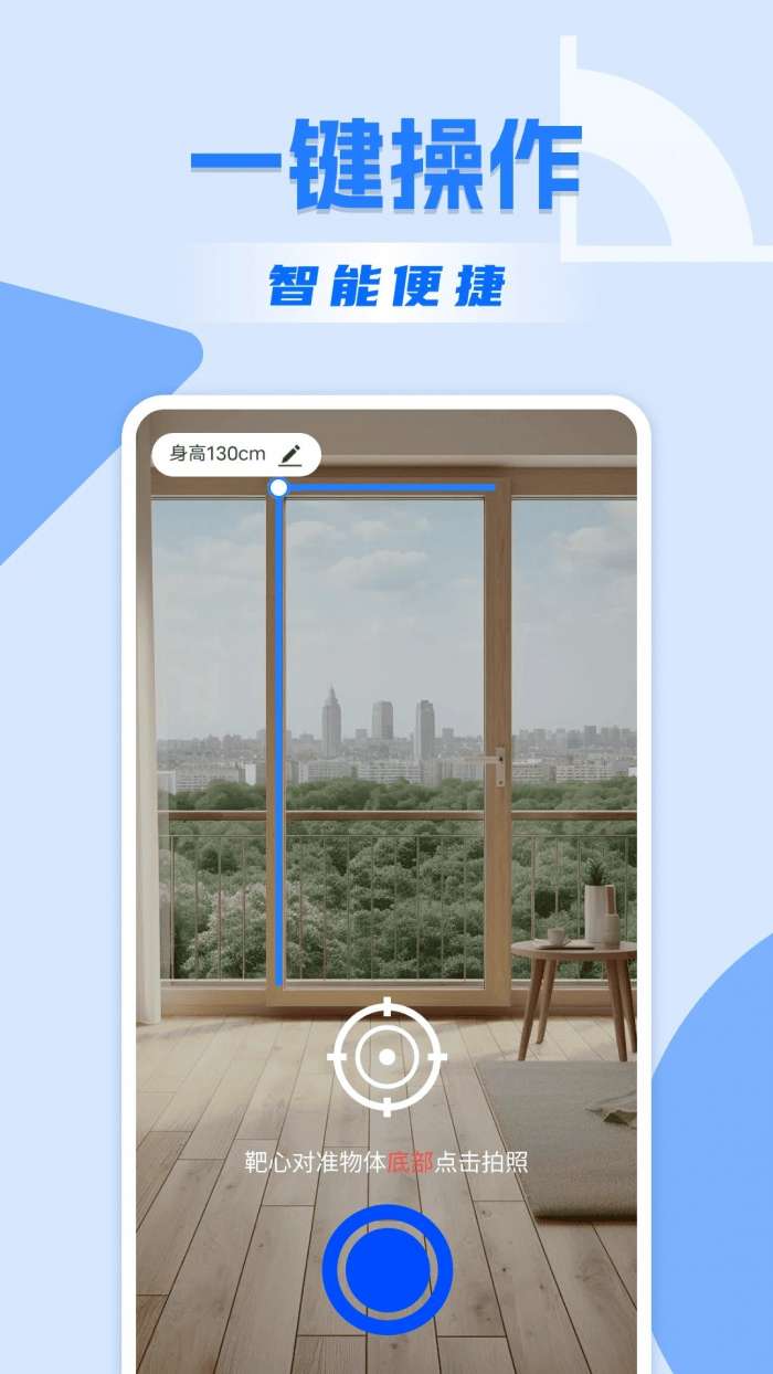 精准手机尺子截图