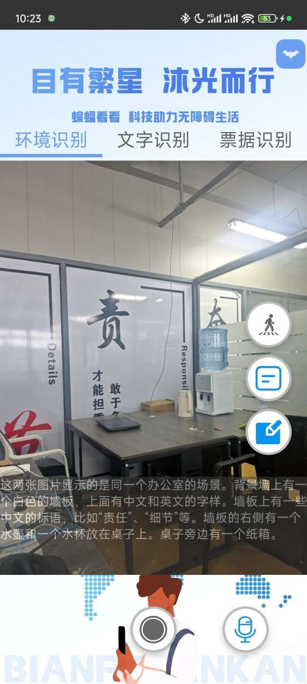 蝙蝠看看截图