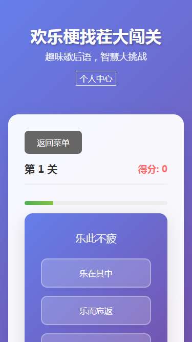 欢乐梗找茬大闯关截图