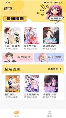 樱花漫画库 在线漫画阅读入口截图