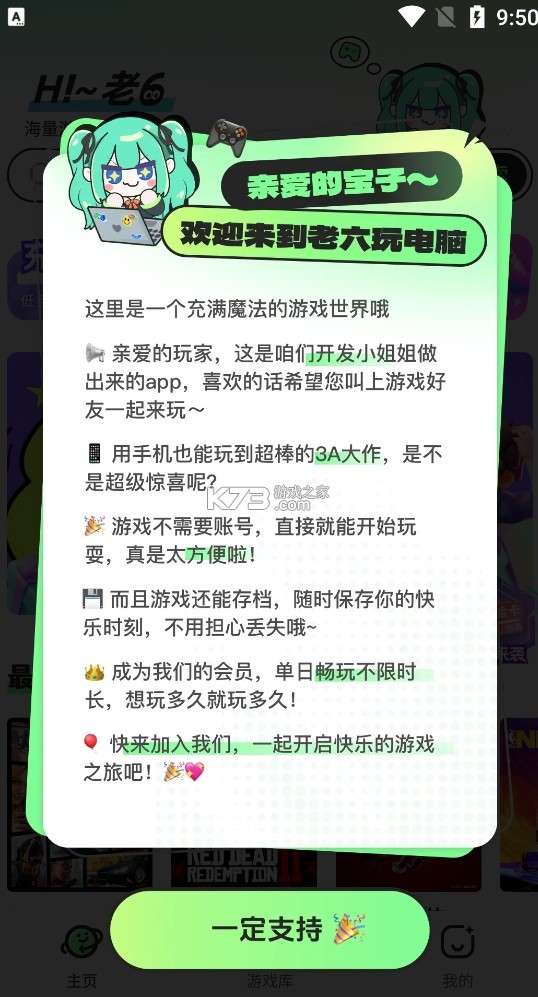 老六玩电脑 官方安装入口截图