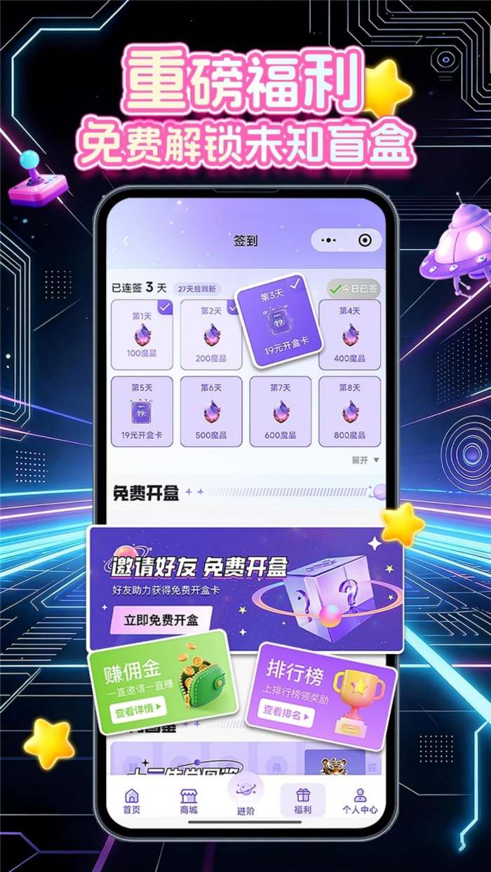 魔力星球截图
