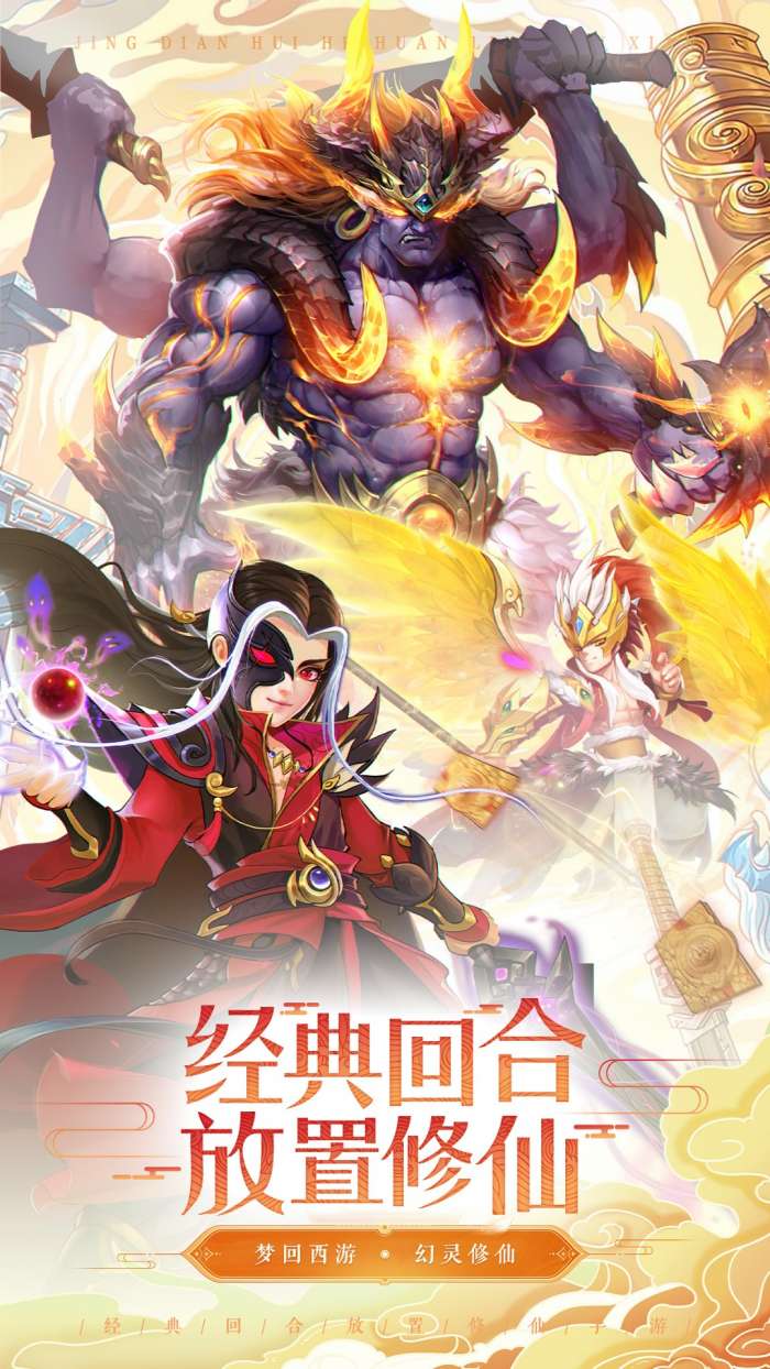 仙变3 手机版截图