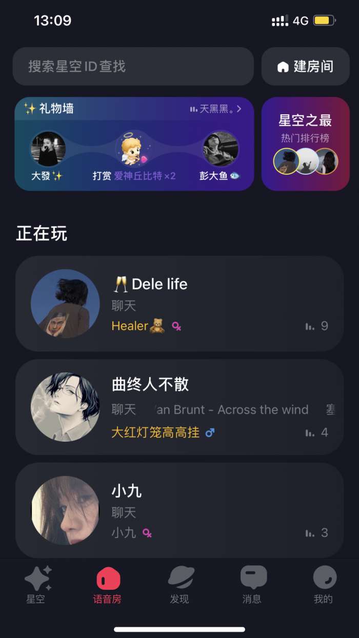 星空之遇 官网版截图