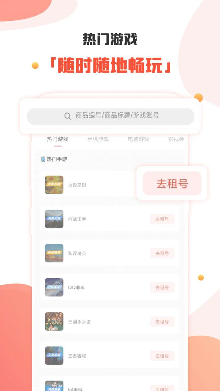 租号丸截图