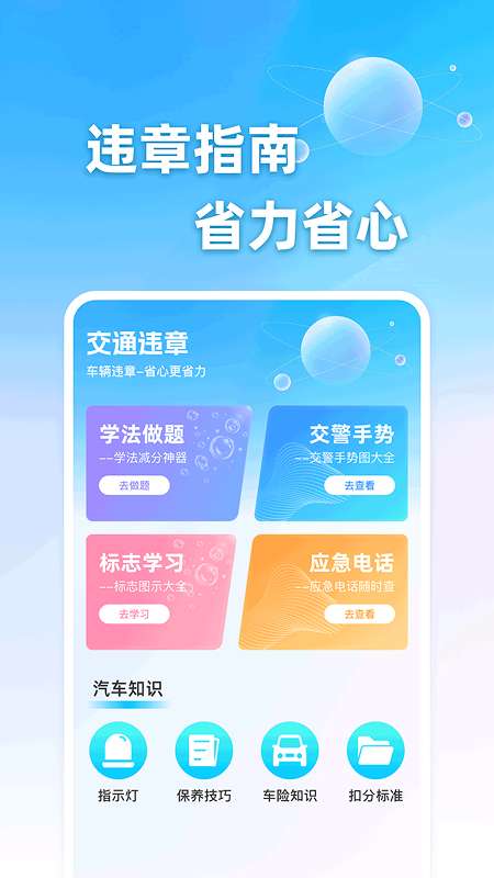 车辆违章助手截图