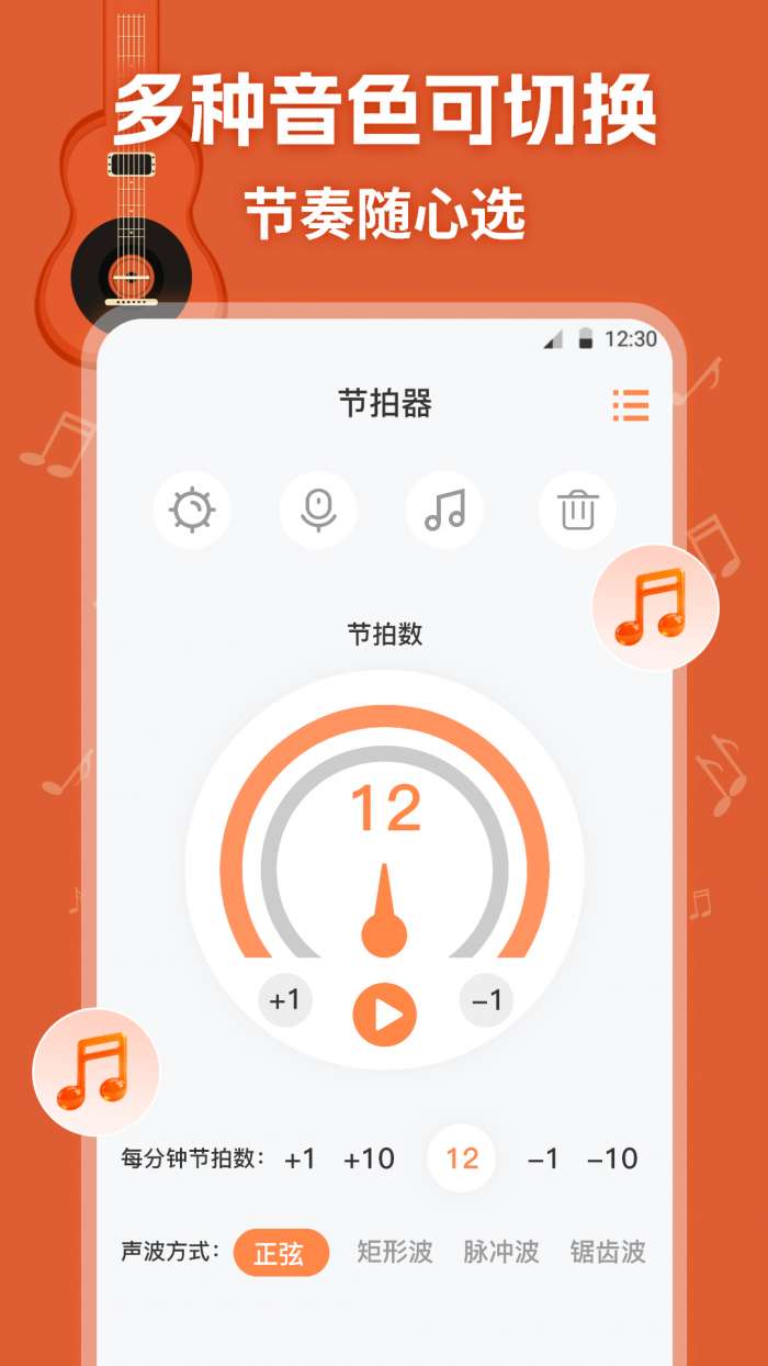 吉他模拟器 （免费）截图