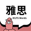 雅思斩单词 官网版 v2.1.6