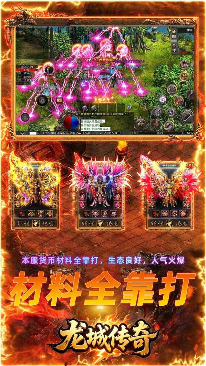 龙城传奇(寻仙内置免费版)截图