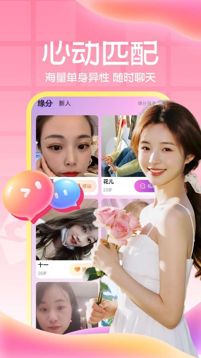 老乡聊爱截图