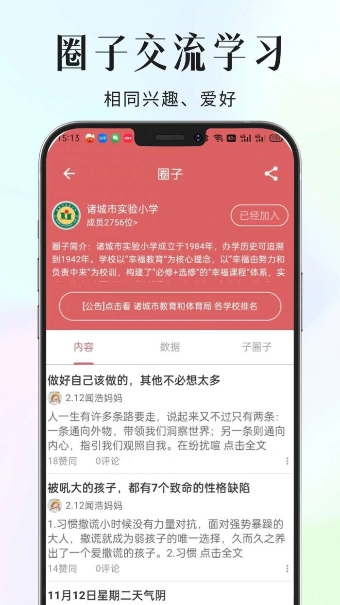 家长小本极速版截图