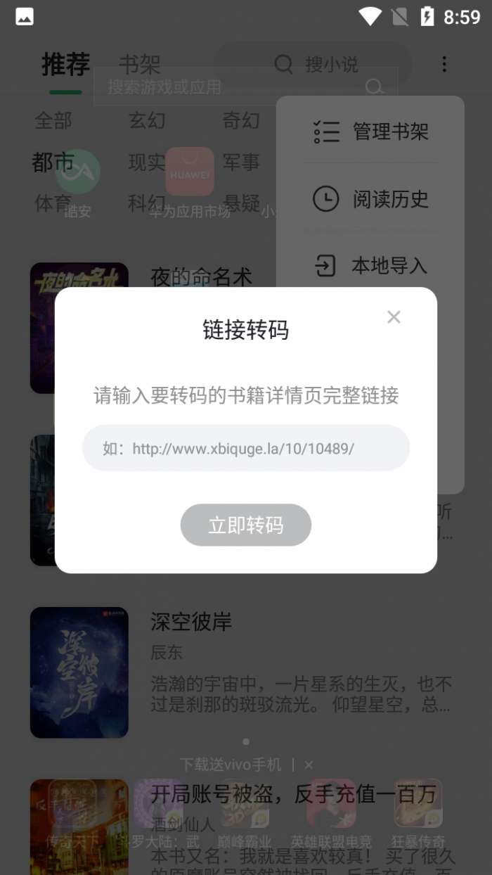 石头追书 官网版截图