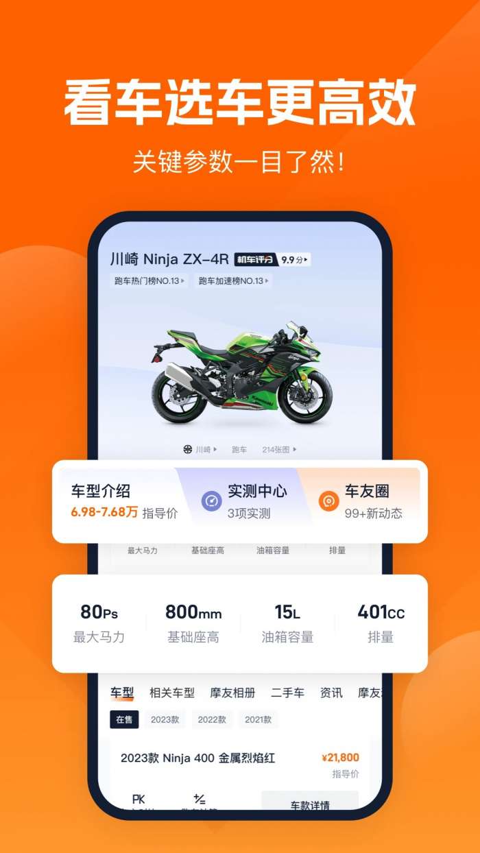 机车圈 网页版截图