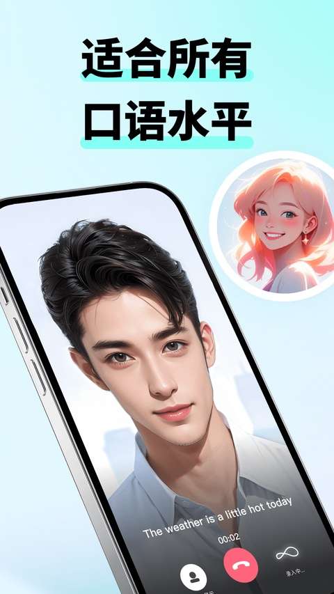 咕噜口语 免费版截图
