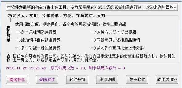 淘宝宝贝裂变上传工具截图