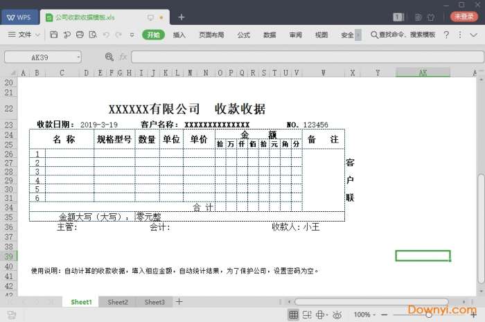 公司收款收据范本截图