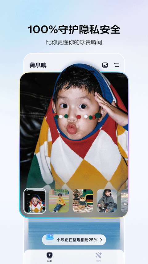 剪小映 官方正版截图