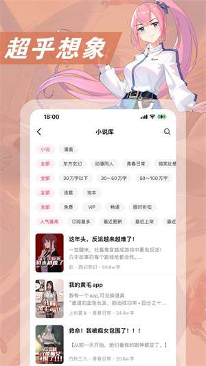 次元姬小说 app内购版截图