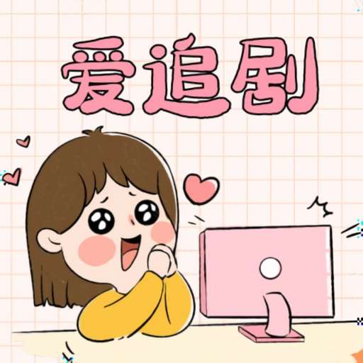 爱妃影视 app官方正版 v2.1.0