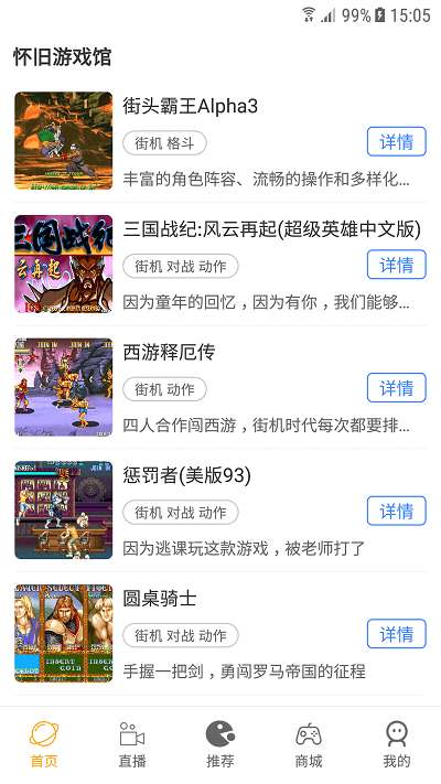 怀旧游戏馆 无广告版截图