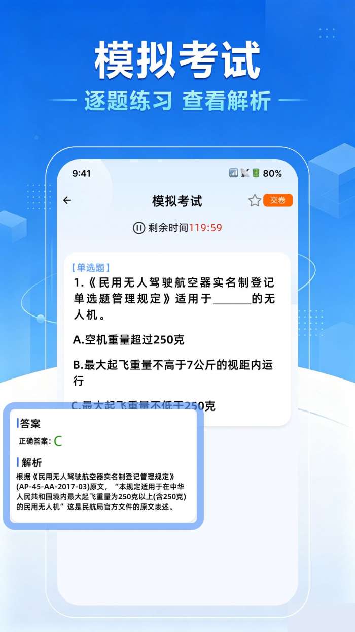 无人机驾照一点通截图