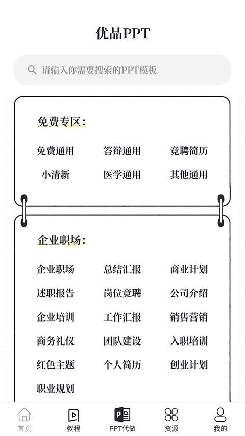 优品ppt 免费版截图
