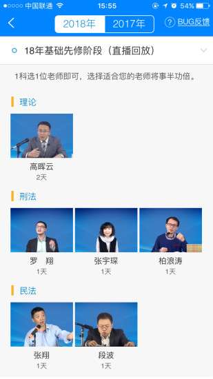 厚大司考电脑版截图