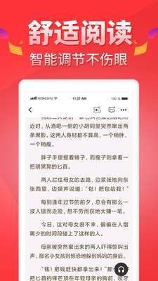 红薯阅读 手机版截图