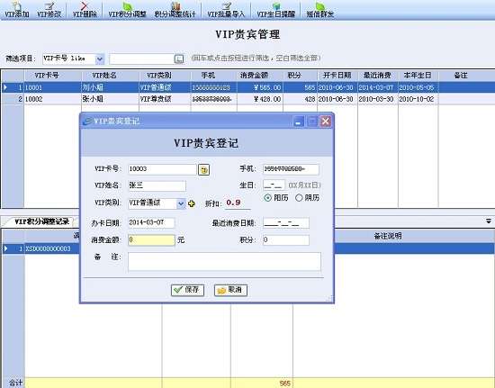 三易通鞋店销售管理软件截图