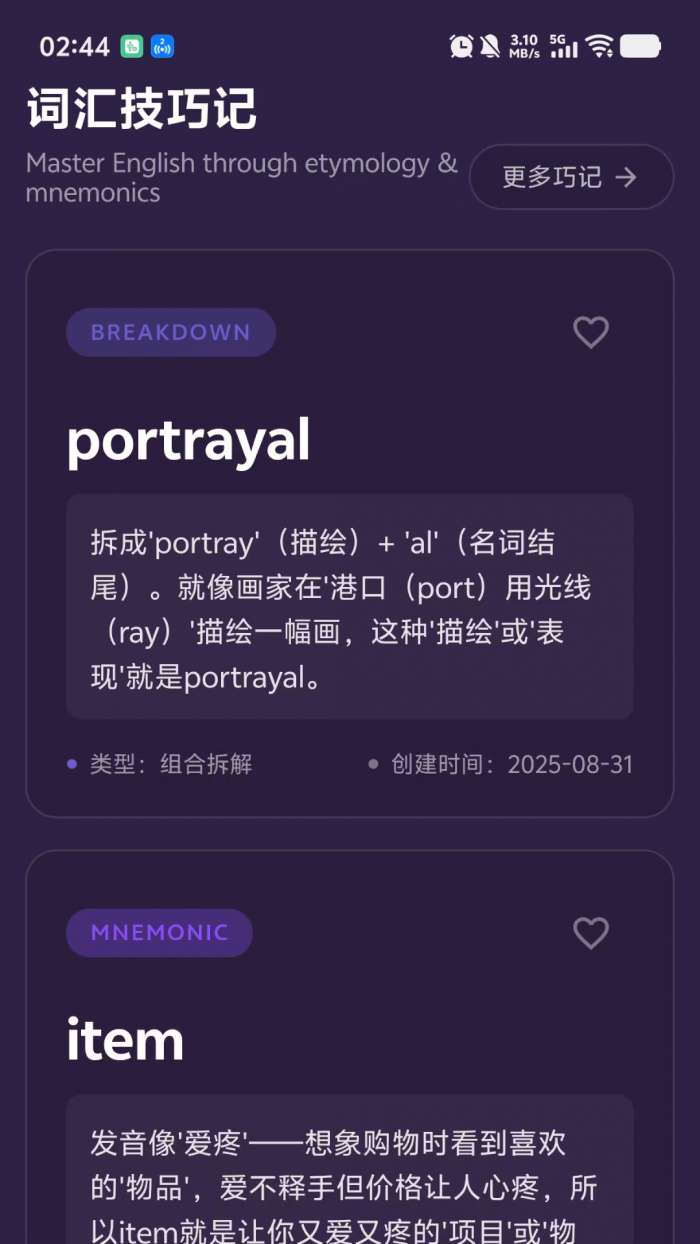 PK英语截图