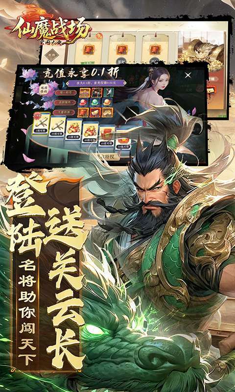 仙魔战场(0.1折国战打金版)截图
