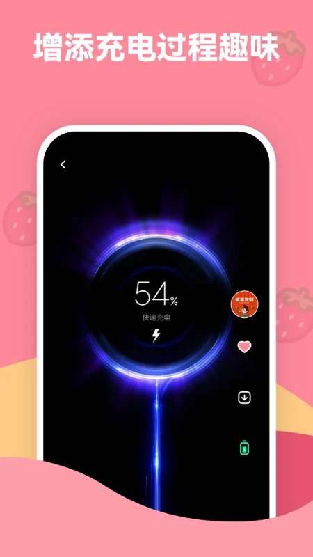 草莓壁纸 无广告版截图