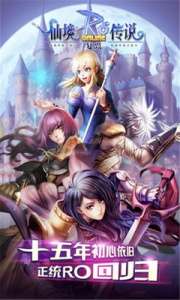 仙境传说RO官网版截图