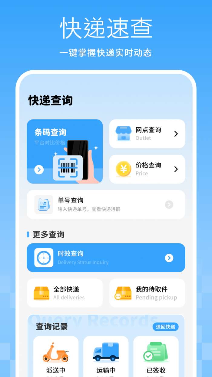 快递物流查询助手截图