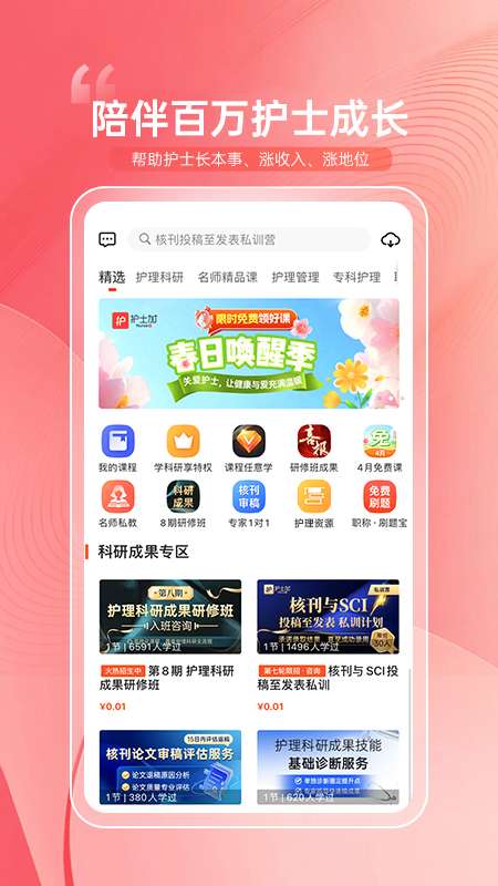 护士加 最新版截图