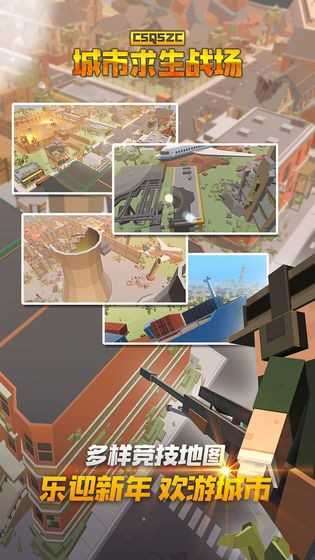 城市求生战场截图