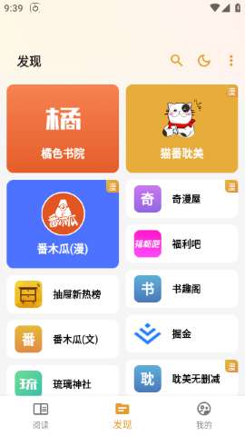 猫番阅读app下载官方最新版截图