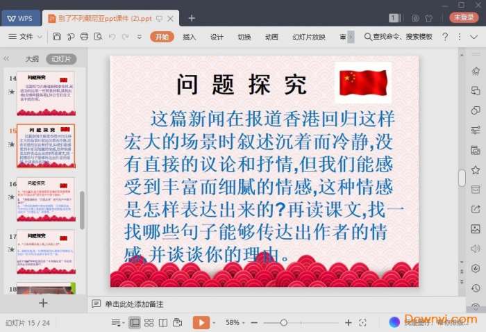 别了不列颠尼亚ppt获奖课件截图