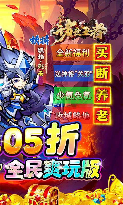 诸世王者(0.05折养老买断)截图