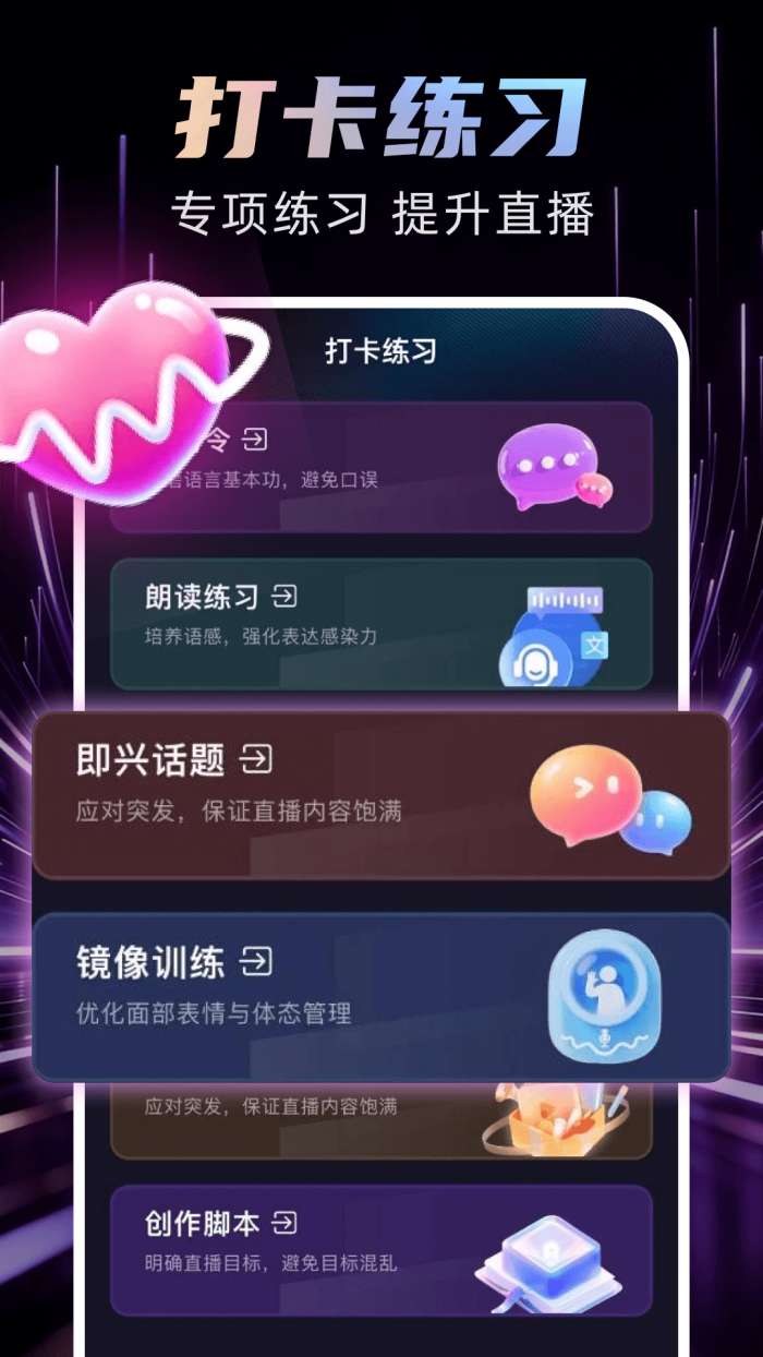 手机直播助手版截图