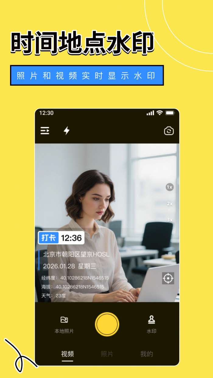 免费拍照水印相机实时打卡截图
