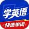 四六级单词速记 v1.0.1