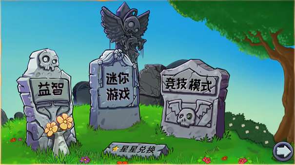 植物大战僵尸杂交重制版截图