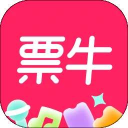 票牛 安卓版 v9.7.2