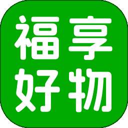 福享好物 v1.0.1