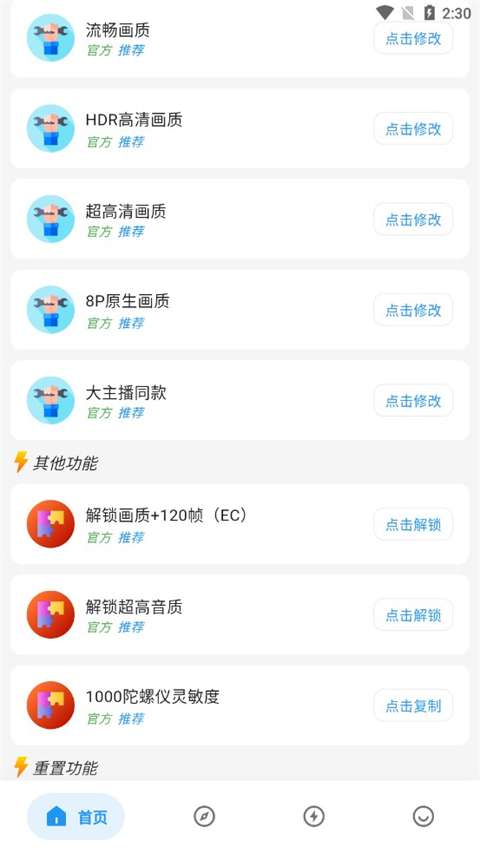 画质侠 2026最新版截图