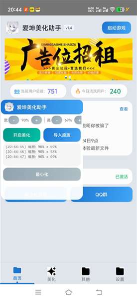 爱坤美化助手 2026最新版截图