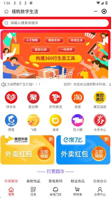 禧购数字生活截图
