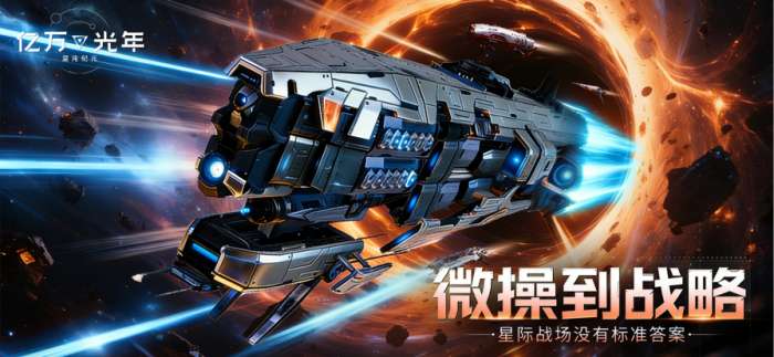 亿万光年 手游官网入口截图