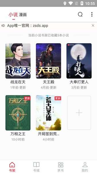 追书大师app 下载官方最新版截图